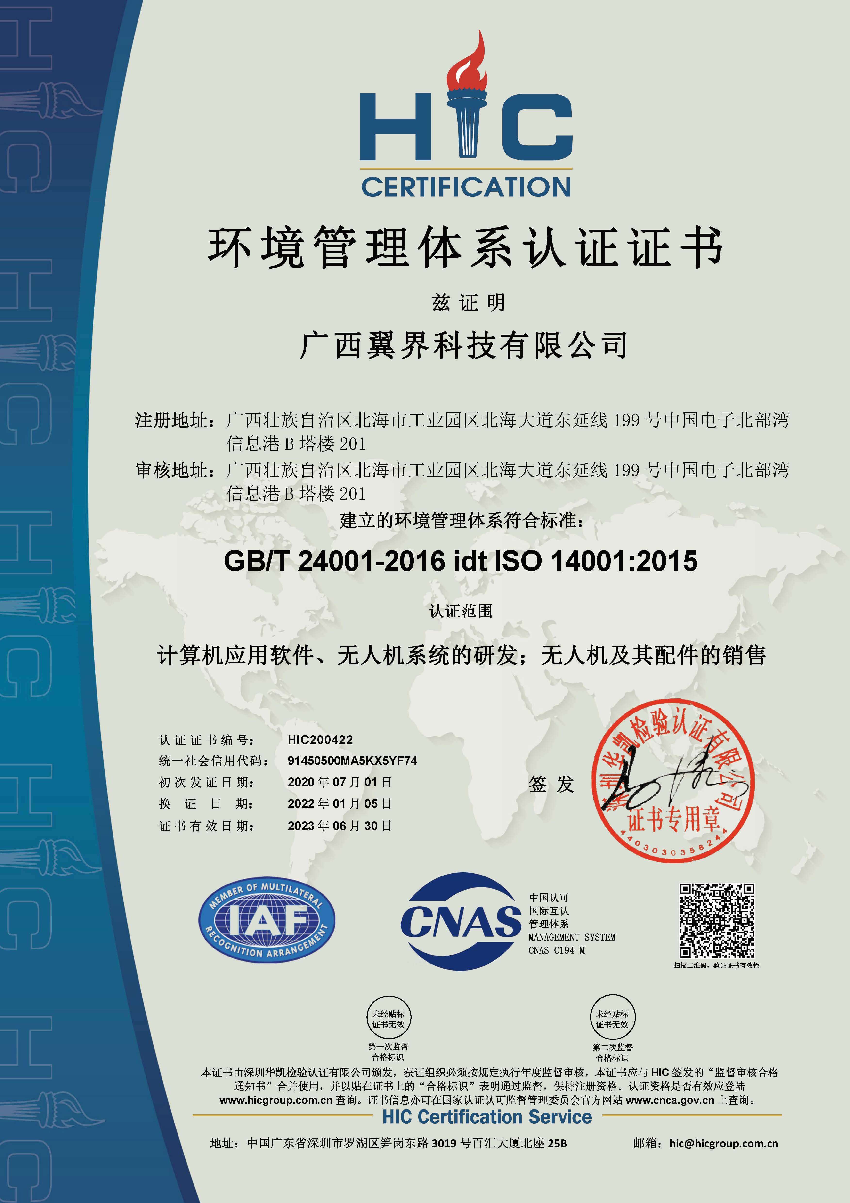 ISO 24001 环境管理体系认证